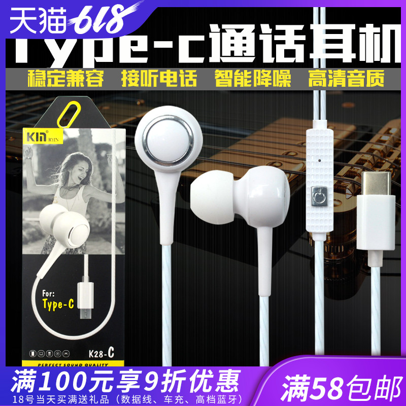 type-c耳機手機立體聲重低音聽歌通話耳麥線控k28-c手機禮品批在類目 影音電器, 手機耳機中 - 來自Buy2taobao.com提供專業的淘寶代購服務