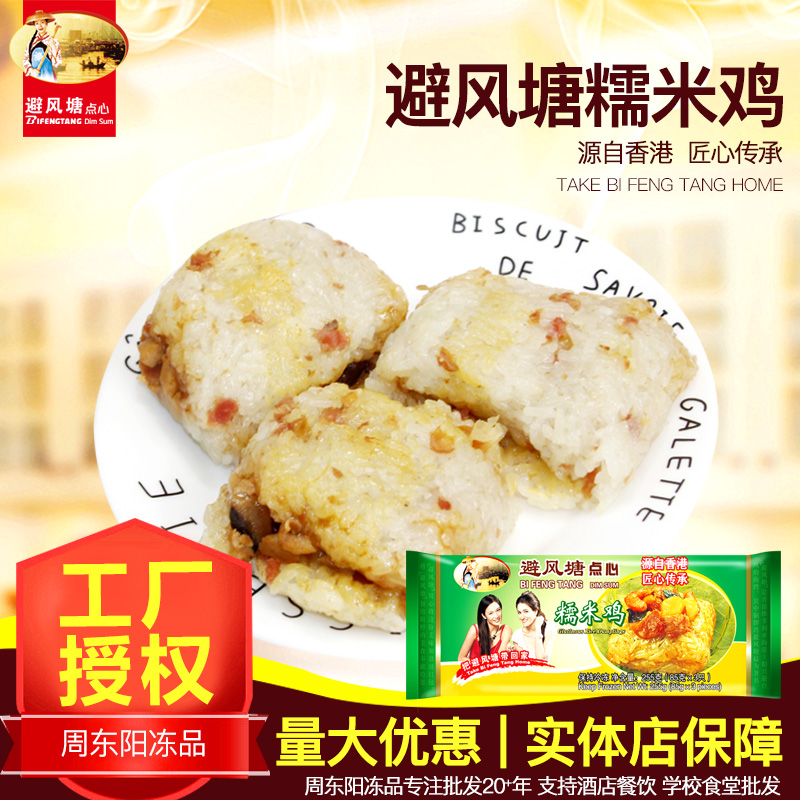 Typhoon Shelter Glutinous rice chicken 255g3 convenient Fast food heating precooked and ready to be eaten breakfast A snack Afternoon Tea Supperin the Agri rice/Dried foods/Condiment , Convenient fast food , Other category - from Buy2taobao.com to provide professional Taobao agent buy service