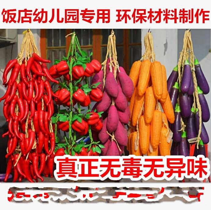 塑料挂饰小摆件仿真红辣椒假玉米大蒜蔬菜水果装饰品挂串厨房墙饰|ruв категории доставка цветов/цветок моделирования/растения садоводства, искусственные цветы/растения/фрукты и овощи готовой продукции (новая), моделирование фруктов и овощей - от Buy2taobao.com для оказания профессиональной услуги покупки агента Taobao