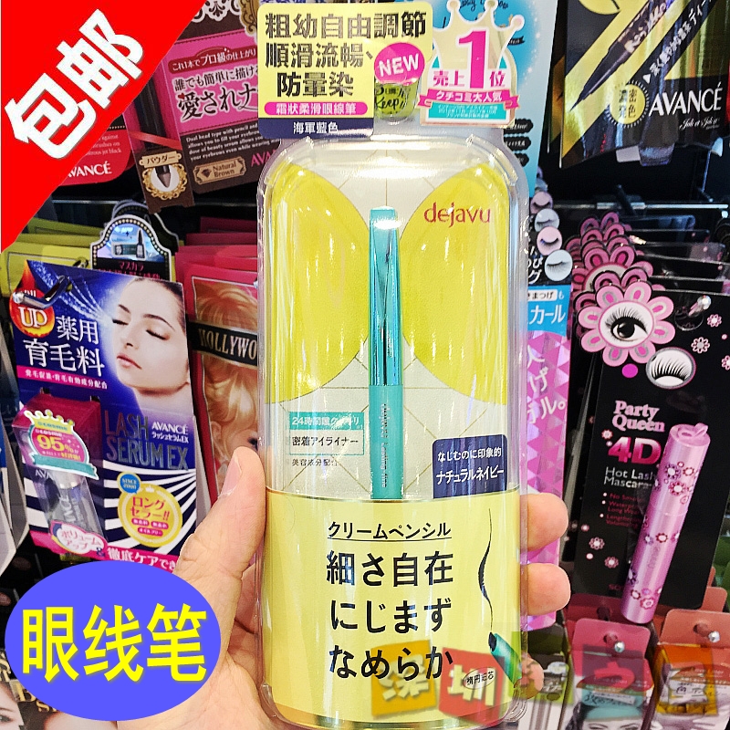 DEJAVU 黛佳碧Fiberwig 持久帖服霜状柔滑眼线笔自动调节顺滑防晕|ruв категории Косметика, подводка - от Buy2taobao.com для оказания профессиональной услуги покупки агента Taobao