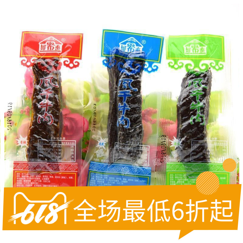 内蒙古特产阿希泰风干牛肉500g包邮香辣/孜然/原味真空草原牛肉干在类目 零食/坚果/特产, 牛肉干/猪肉脯/卤味零食, 牛肉类中 - 来自Buy2taobao.com提供专业的淘宝代购服务