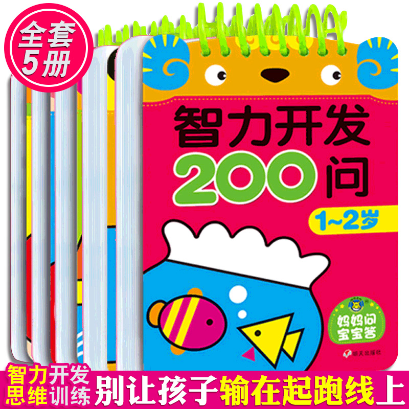 幼儿童左右脑全脑智力开发200问1-3-4-5-6岁 宝宝潜能开发早教书|ruв категории игрушка/коляска/головоломка/блоки/модель, ЕЭК/интеллектуальные игрушки, наклейка - от Buy2taobao.com для оказания профессиональной услуги покупки агента Taobao