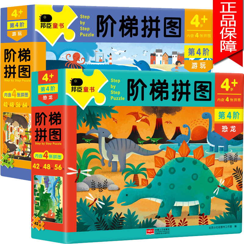 小红花宝宝纸拼图拼版4-5-6岁 幼儿童早教启蒙益智玩具48/56/64片在类目 玩具/童车/益智/积木/模型, 串珠/拼图/配对/拆装/敲打玩具, 拼图/拼板中 - 来自Buy2taobao.com提供专业的淘宝代购服务