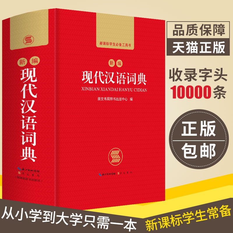 2019 edition Primary and secondary school students new edition New compilation Modern Chinese Dictionary junior middle school Senior high school student Full function idiom tool book Xinhua News Dictionaries commercial press 7th seventh Sixth 6th Section 8 Eighth pressin the Books/Magazine/Newspaper , Books/Encyclopedia , Chinese/Dictionary category - from Buy2taobao.com to provide professional Taobao agent buy service