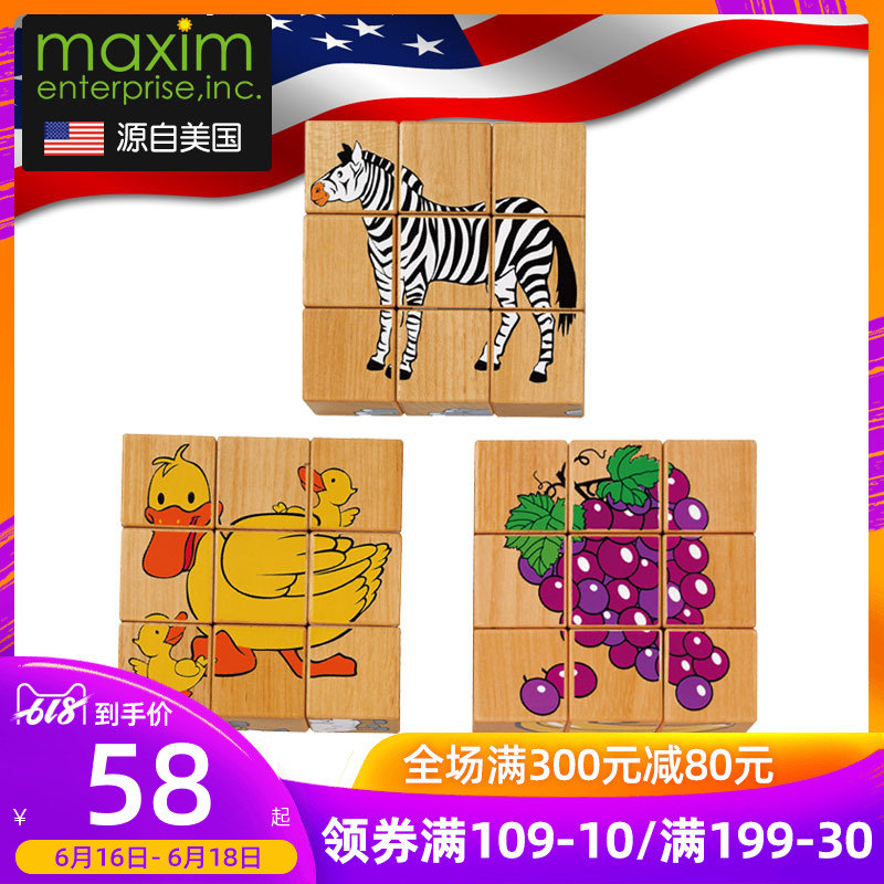 MAXIM 早教益智拼图木制玩具积木拼图 婴幼儿宝宝启蒙早教玩具在类目 玩具/童车/益智/积木/模型, 串珠/拼图/配对/拆装/敲打玩具, 拼图/拼板中 - 来自Buy2taobao.com提供专业的淘宝代购服务