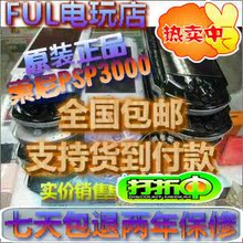 索尼原装二手PSP3000完美破解游戏机 7天包换2年保修 新年特价中
