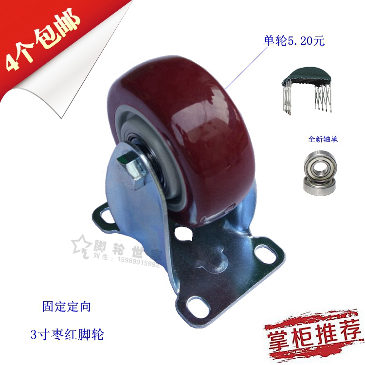 包郵 3寸棗紅腳輪子 推拉帳篷 固定萬向轉向活動刹車工業貨架在類目 基礎建材, 家用五金, 傢俱五金, 腳輪/萬向輪中 - 來自Buy2taobao.com提供專業的淘寶代購服務