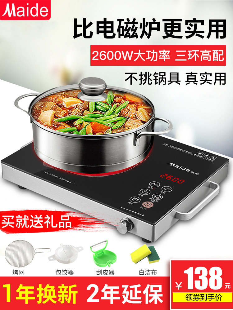 正品Maide不鏽鋼電陶爐家用爆炒大功率2600W光波爐觸摸電磁爐台式在類目 廚房電器, 電陶爐中 - 來自Buy2taobao.com提供專業的淘寶代購服務