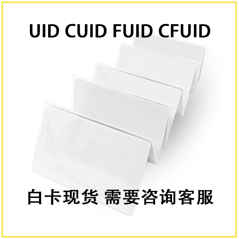 UID白卡CUID白卡FUID白卡FCUID白卡智能IC卡公司公寓用门禁卡房卡|msdalam kategori peralatan pejabat/Supplies/Perkhidmatan yang berkaitan, pengimbasan kod bar/pengambilalihan Equipment, kad IC - dari Buy2taobao.com untuk memberikan perkhidmatan ejen Taobao profesional membeli