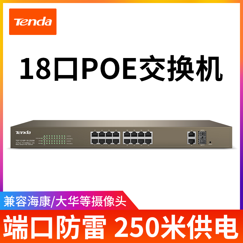 腾达 16口POE供电百兆交换机 端口防雷 供电传输250米 2光口+2电口 支持AT/AF TEF1218P-16-250W在类目 网络设备/网络相关, 交换机中 - 来自Buy2taobao.com提供专业的淘宝代购服务