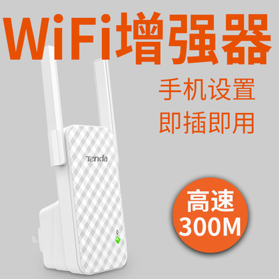 家用 无线放大器 网络中继器路由wifi增强器 信号接收扩展器a9