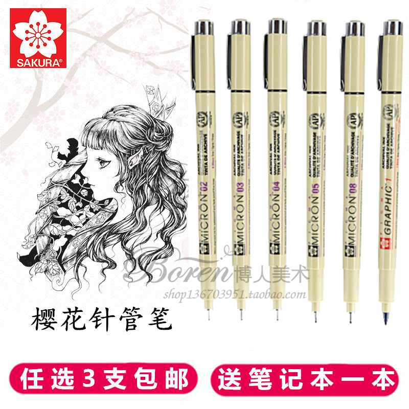 日本sakura樱花针管笔学生用手绘漫画速写描边描线防水勾线笔套装在类目 电子词典/电纸书/文化用品, 笔类/书写工具, 针管笔中 - 来自Buy2taobao.com提供专业的淘宝代购服务