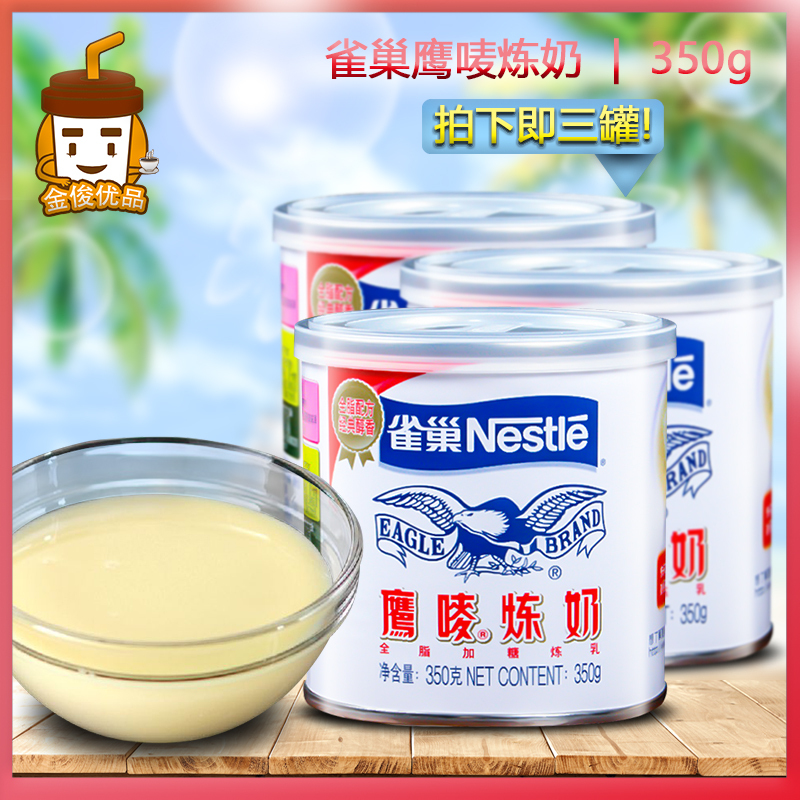 包邮雀巢鹰唛炼奶350g*3 蛋挞液奶茶咖啡甜点炼奶原料 鹰唛炼奶|msdalam kategori beras/Utara-Selatan barangan kering/perasa, bahan-bahan penaik/aksesori/Aditif makanan - New, Membakar bahan mentah, krimer susu pekat - dari Buy2taobao.com untuk memberikan perkhidmatan ejen Taobao profesional membeli