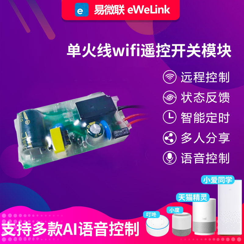 易微联WiFi单火智能开关模块手机远程控制天猫精灵小爱同学语音|msdalam kategori elektronik/Electrician, Sistem Home Smart, Tukar Smart - dari Buy2taobao.com untuk memberikan perkhidmatan ejen Taobao profesional membeli