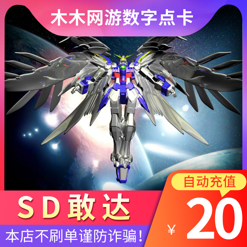 久游一卡通 SD敢达OL2000MB SD敢达OL敢达游戏20元点卡 自动充值在类目 网络游戏点卡, S-SD敢达online点卡中 - 来自Buy2taobao.com提供专业的淘宝代购服务