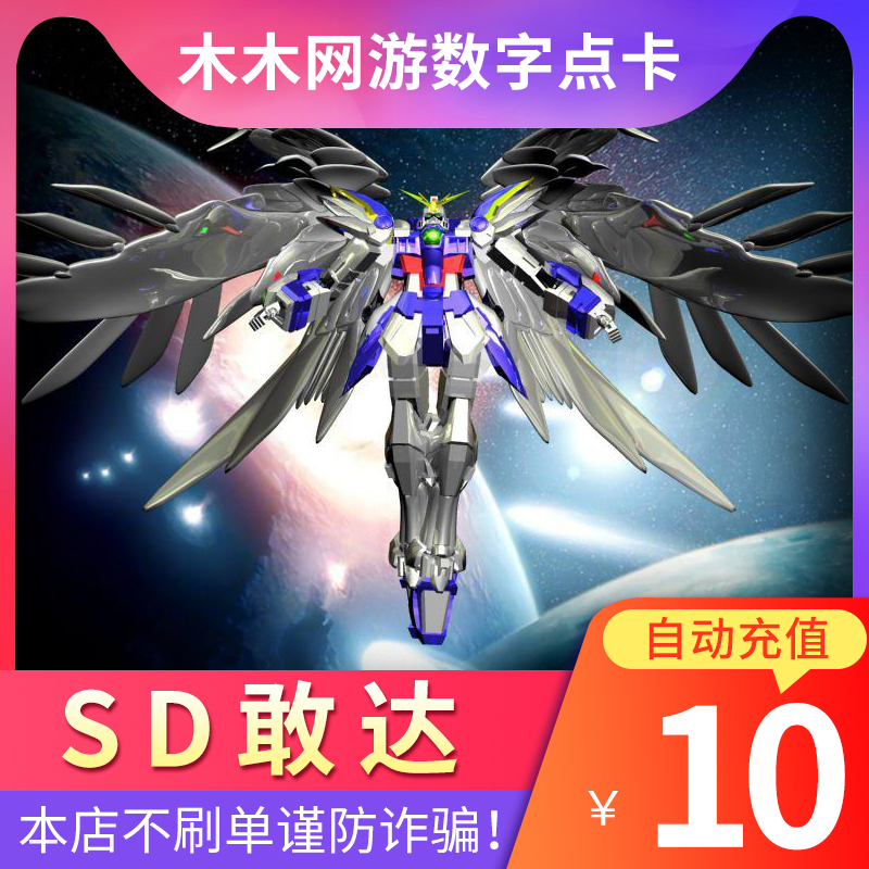 久游一卡通SD敢达OL1000MB SD敢达OL敢达游戏10元点卡 自动充值在类目 网络游戏点卡, S-SD敢达online点卡中 - 来自Buy2taobao.com提供专业的淘宝代购服务