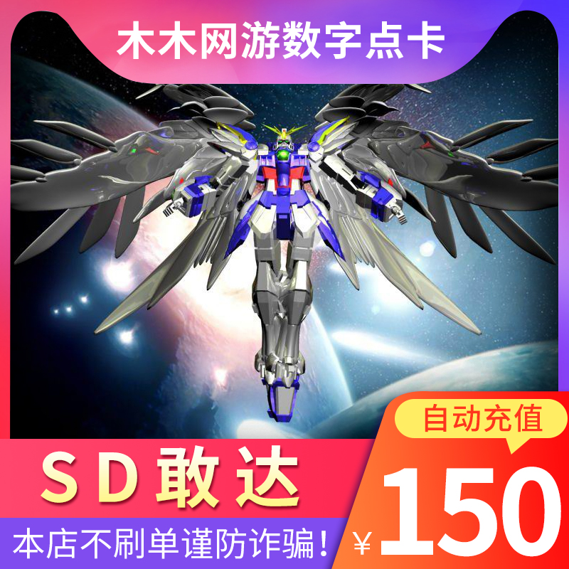 久游一卡通SD敢达OL15000MB SD敢达OL敢达游戏150元点卡自动充值|ruв категории интернет - игра в карты, S-sd желание достичь online карты - от Buy2taobao.com для оказания профессиональной услуги покупки агента Taobao