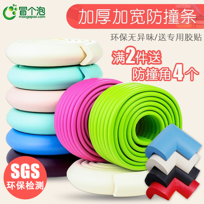 防撞条加厚加宽儿童防护条宝宝桌子防磕碰婴儿墙角碰撞保护安全条