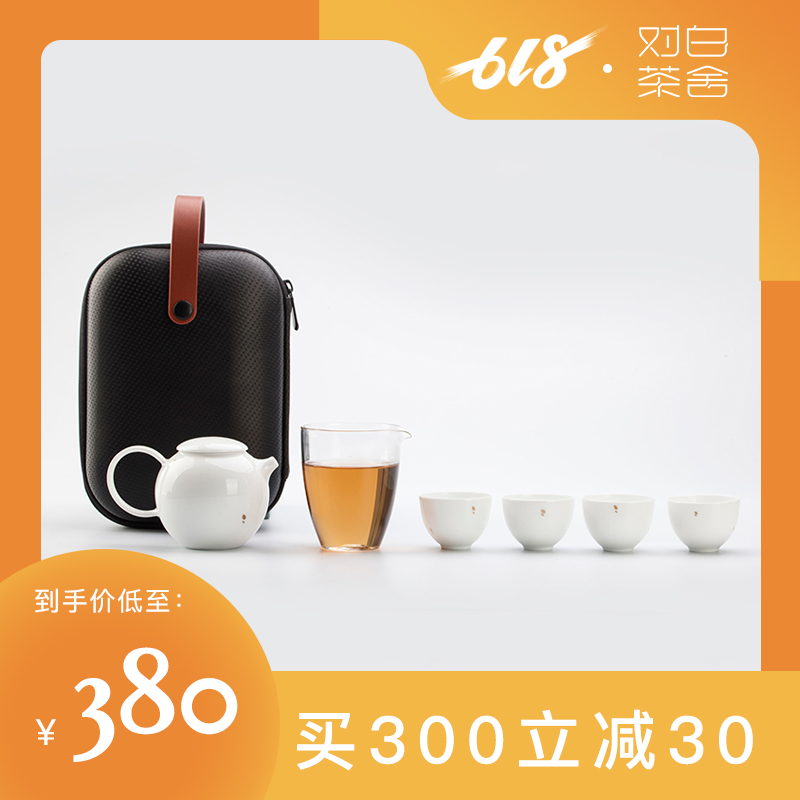 對白茶舍 遠方旅行茶具套組 灑金款便攜式功夫茶具茶壺公道杯口杯在類目 餐飲具, 茶具, 功夫茶具中 - 來自Buy2taobao.com提供專業的淘寶代購服務