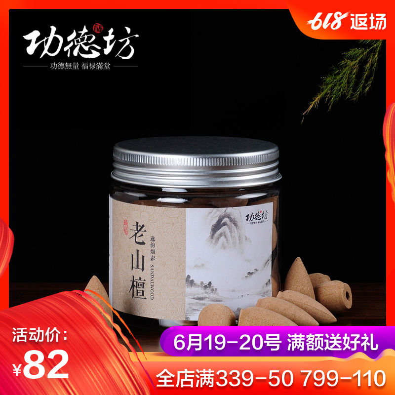 Merit Square natural Backflow Fragrant grain Laoshan Backflow 2 years Tower incense natural Sandalwood Cone incensein the Care cleaners/Sanitary napkins/Paper/Aromatherapy , Aroma supplies , Aroma Spice category - from Buy2taobao.com to provide professional Taobao agent buy service