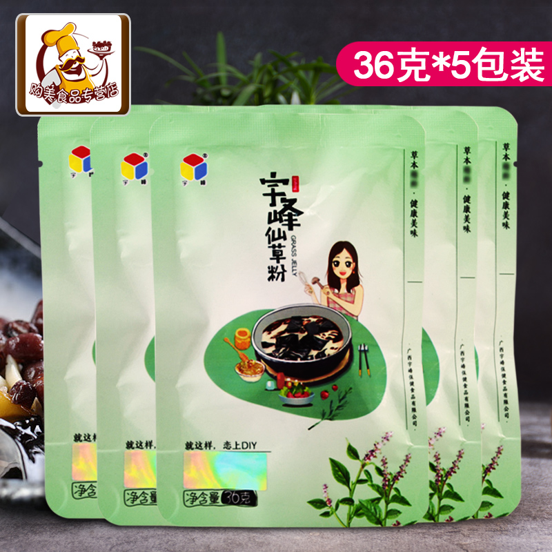 广西宇峰仙草粉36g*5袋 烧仙草粉仙草冻 珍珠圆奶茶甜品芋圆原料|msdalam kategori kopi/oatmeal/Dibancuh ke dalam teh, makanan Fenfen semula jadi - dari Buy2taobao.com untuk memberikan perkhidmatan ejen Taobao profesional membeli