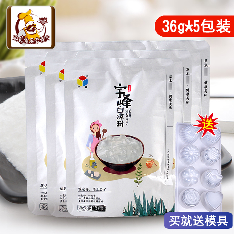广西宇峰白凉粉36g*5包 家用自制食用果冻粉水信玄饼透明布丁粉|msdalam kategori kopi/oatmeal/Dibancuh ke dalam teh, makanan Fenfen semula jadi - dari Buy2taobao.com untuk memberikan perkhidmatan ejen Taobao profesional membeli