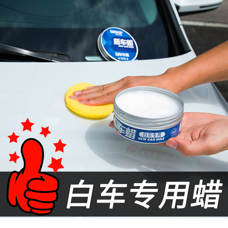 汽车蜡白色车专用珍珠养护修复车身保养划痕上光打蜡车用新水晶腊在类目 汽车/用品/配件/改装, 汽车美容/保养/维修, 汽车美容漆/膜/蜡工具, 车蜡中 - 来自Buy2taobao.com提供专业的淘宝代购服务