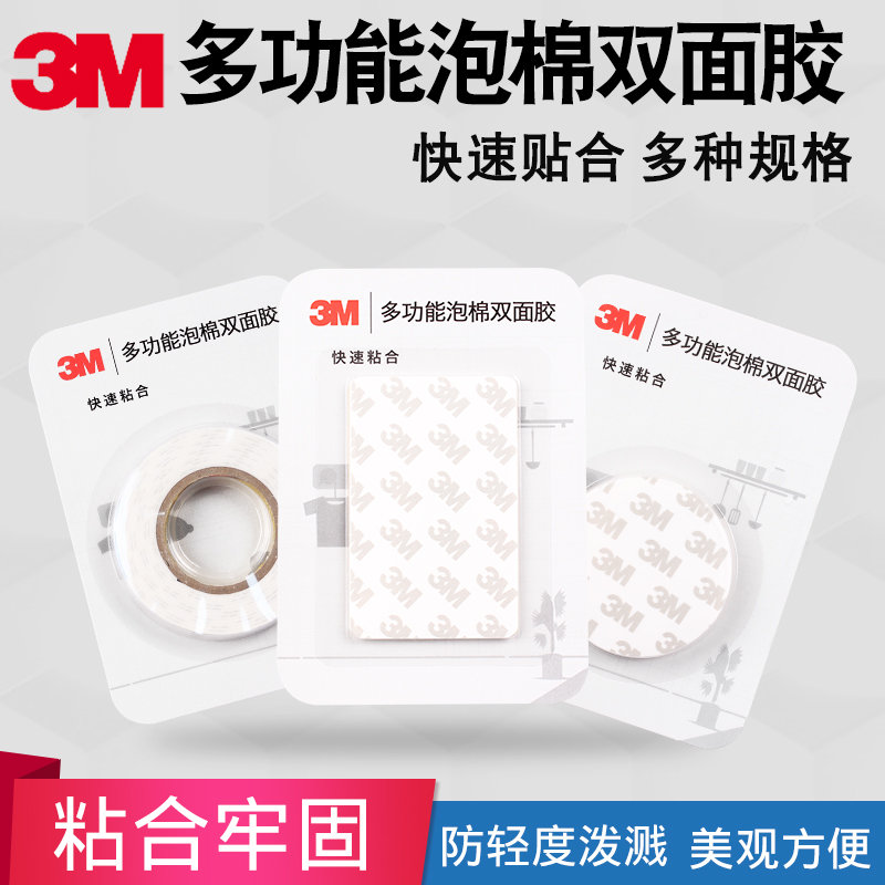 3M正品双面胶强力汽车加厚泡沫海绵固定胶粘墙面贴片车用气球点胶在类目 电子词典/电纸书/文化用品, 胶粘用品, 胶带/胶纸/胶条中 - 来自Buy2taobao.com提供专业的淘宝代购服务