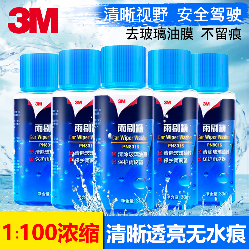 3M雨刷精雨刮精汽车用玻璃水浓缩玻璃液清洗剂雨刮水去污去油膜|ruв категории автомобиль/товаров/аксессуары/переоснащение, автомобильной красоты/Содержание/обслуживание, автомобильный ремонт товаров, стакан воды - от Buy2taobao.com для оказания профессиональной услуги покупки агента Taobao