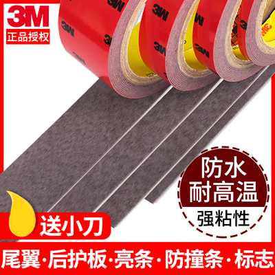 3m双面胶强力汽车专用薄胶带无痕海绵防水固定墙面粘胶高粘度贴片