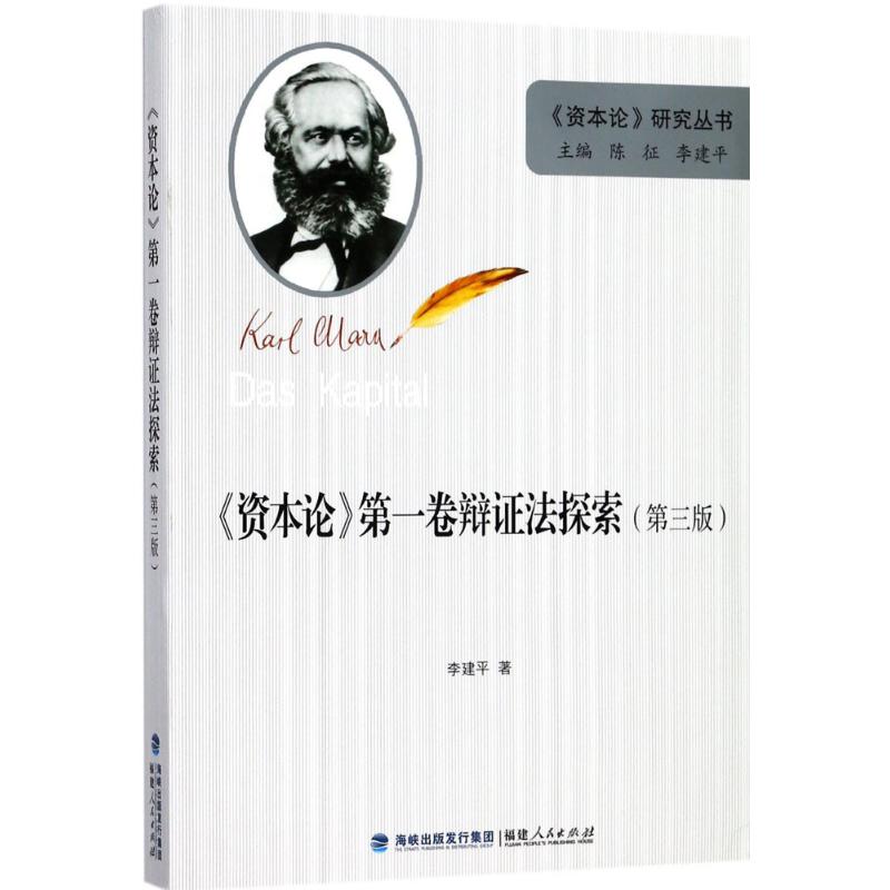 【領券更優惠】《資本論》*卷辯證法探索 李建平 著;陳征,李建平 叢書主編 文學散文經管勵志女性暢銷書排行榜書店在類目 書籍/雜誌/報紙, 哲學和宗教, 邏輯學中 - 來自Buy2taobao.com提供專業的淘寶代購服務