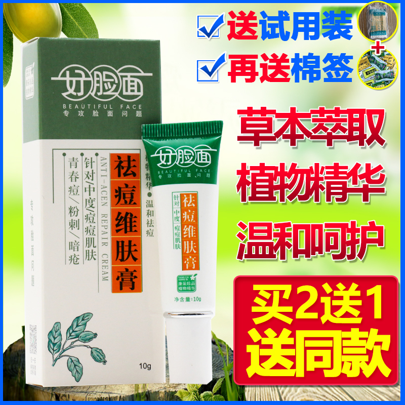 Kang mining Good face Acne treatment 10g Against Moderate Acne Acne Acne quality goodsin the Care cleaners/Sanitary napkins/Paper/Aromatherapy , Shampoo bath/Personal cleanliness , Facial Cleansing/Nurse , Emulsion/Cream category - from Buy2taobao.com to provide professional Taobao agent buy service