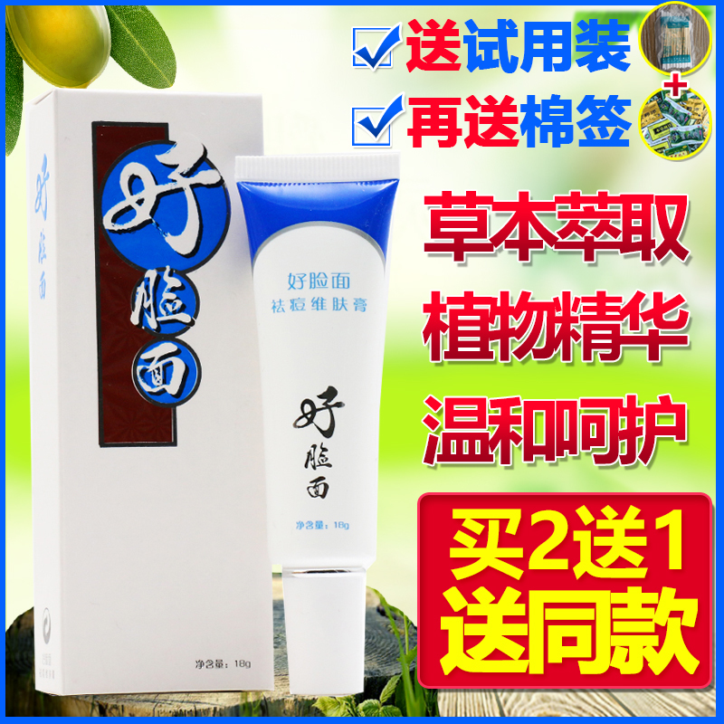 好脸面祛痘维肤膏祛痘 18g粉刺暗疮祛青春痘粉刺淡印 正品包邮|ruв категории Средства для ухода за собой, эмульсия/крем - от Buy2taobao.com для оказания профессиональной услуги покупки агента Taobao