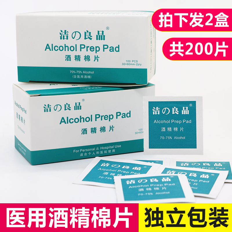 2盒 一次性酒精棉片手机餐具灭菌伤口耳洞消毒酒店旅行清洁 200片|ruв категории открытый/альпинизм/в поход/Поездки товаров, защита/спасательное оборудование, чрезвычайных медицинских принадлежностей - от Buy2taobao.com для оказания профессиональной услуги покупки агента Taobao