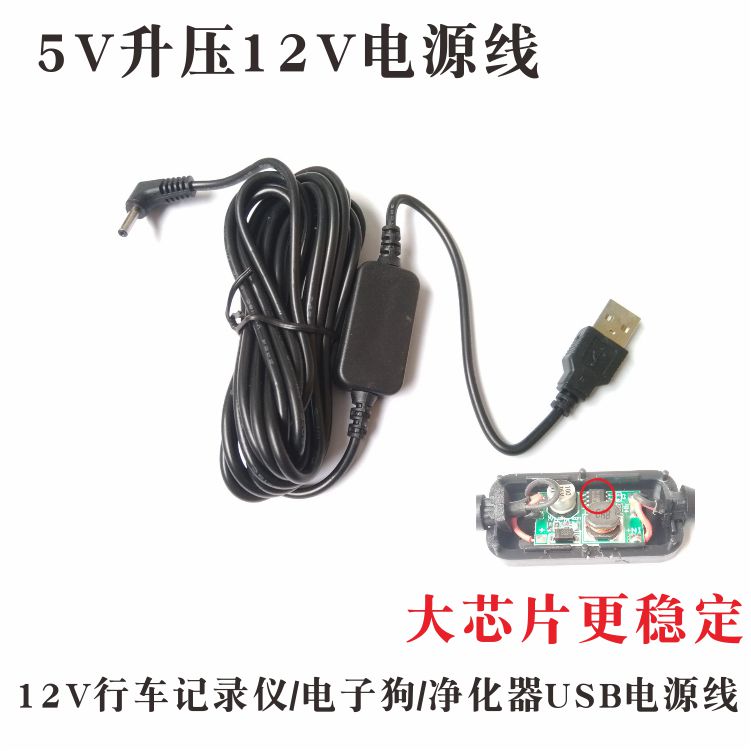 5V升压12V行车记录仪USB电源线12V云狗电子狗车载充电器USB充电线|ruв категории автомобиль/товаров/аксессуары/переоснащение, Автомобильная аудио - видео/средства электронной/приборов, средства электронной/приборов, преобразователь энергии - от Buy2taobao.com для оказания профессиональной услуги покупки агента Taobao