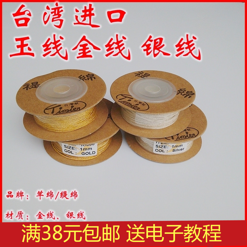 台湾进口芊绵(緹棉)金线 银线 1mm金银玉线 DIY线材 手链金线|msdalam kategori Aksesori/Barang Kemas Fesyen, aksesori DIY, Line - dari Buy2taobao.com untuk memberikan perkhidmatan ejen Taobao profesional membeli