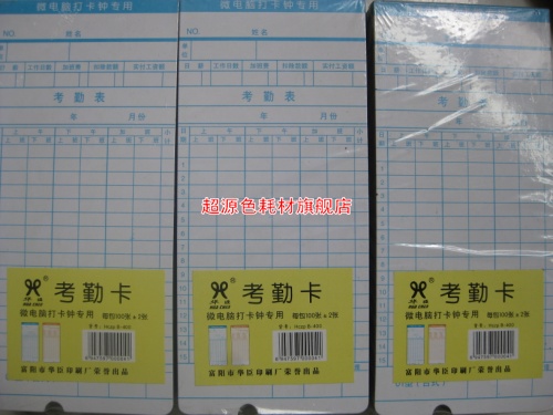 科密考勤卡 考勤钟打卡纸 微电脑考勤机纸卡 非热敏考勤卡 打卡纸|msdalam kategori peralatan pejabat/Supplies/Perkhidmatan yang berkaitan, Kawalan akses, aksesori kehadiran - dari Buy2taobao.com untuk memberikan perkhidmatan ejen Taobao profesional membeli