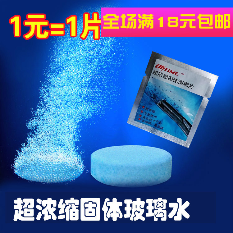 超浓缩固体玻璃水 泡腾片水魔片汽车用玻璃清洁剂雨刮雨刷精|ruв категории автомобиль/товаров/аксессуары/переоснащение, автомобильной красоты/Содержание/обслуживание, автомобильный ремонт товаров, стакан воды - от Buy2taobao.com для оказания профессиональной услуги покупки агента Taobao