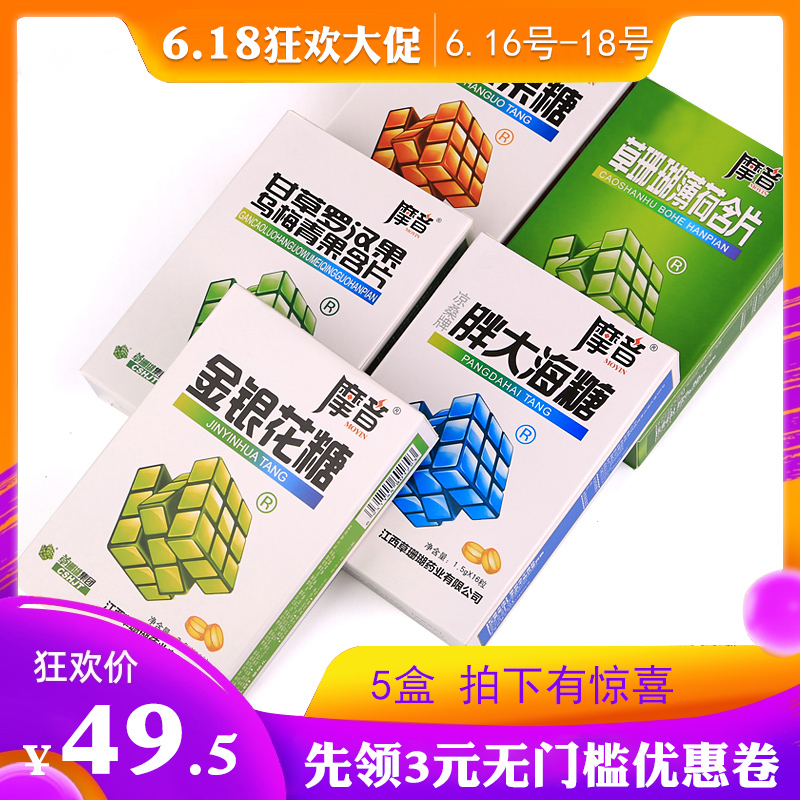 草珊瑚摩音润喉糖薄荷24g*5盒装 提神清凉润喉胖大海含片在类目 零食/坚果/特产, 糖果零食/果冻/布丁, 糖果中 - 来自Buy2taobao.com提供专业的淘宝代购服务