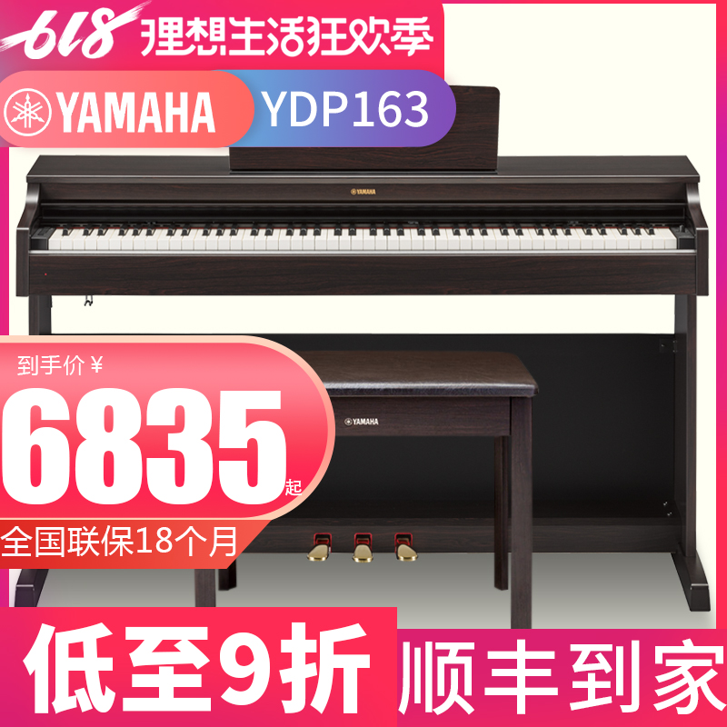 順豐印尼進口雅馬哈電鋼琴YDP163B 162升級88鍵重錘電子鋼琴智能在類目 樂器/吉他/鋼琴/配件, 西洋樂器, 西洋鍵盤樂器, 數碼鋼琴中 - 來自Buy2taobao.com提供專業的淘寶代購服務