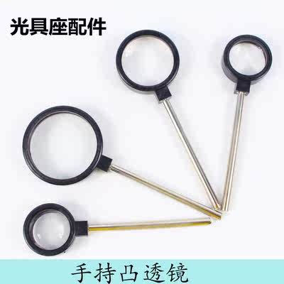 手持凸透镜放大镜直径4cm焦距10cm物理光学光具座附件