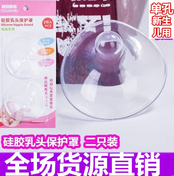 批1发乳头保护罩/贴奶嘴式假奶头乳房套孕产妇哺乳喂奶辅助器柔软|msdalam kategori Bekalan Ibu / Ibu / Pemakanan, Pranatal dan bekalan ibu selepas bersalin, perisai puting - dari Buy2taobao.com untuk memberikan perkhidmatan ejen Taobao profesional membeli