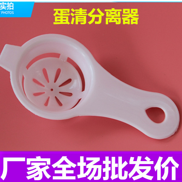 Egg white Yolk filter Whisk White separator Of egg Baking Chiffon Egg custard 1in the Kitchen/Cooking utensils , Kitchen Gadgets/Kitchen storage , Egg processing , Egg white separator category - from Buy2taobao.com to provide professional Taobao agent buy service