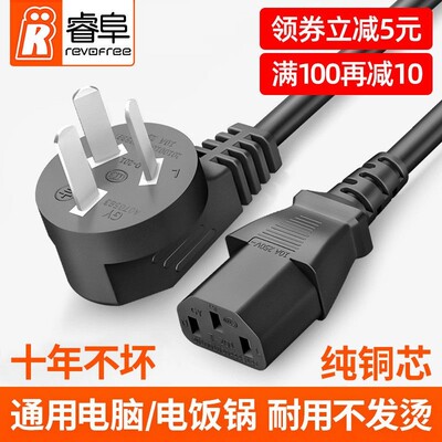 电脑电源线带插头主机显示器打印机投影仪电饭锅煲水壶线三孔通用