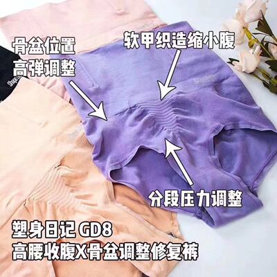 正品防伪塑身日记2.0高腰版骨盆调整提臀收腹塑形女内裤石墨烯