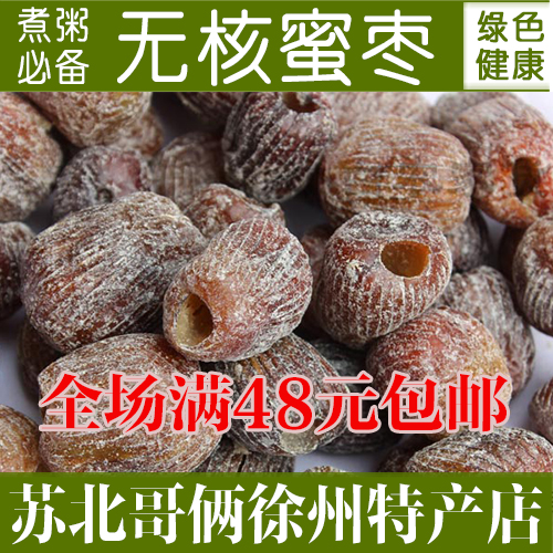 徐州優質金絲蜜棗 原粒幹蜜棗 無核蜜棗 包粽子熬湯 500克在類目 零食/堅果/特產, 蜜餞/棗類/梅/果乾, 棗類製品中 - 來自Buy2taobao.com提供專業的淘寶代購服務