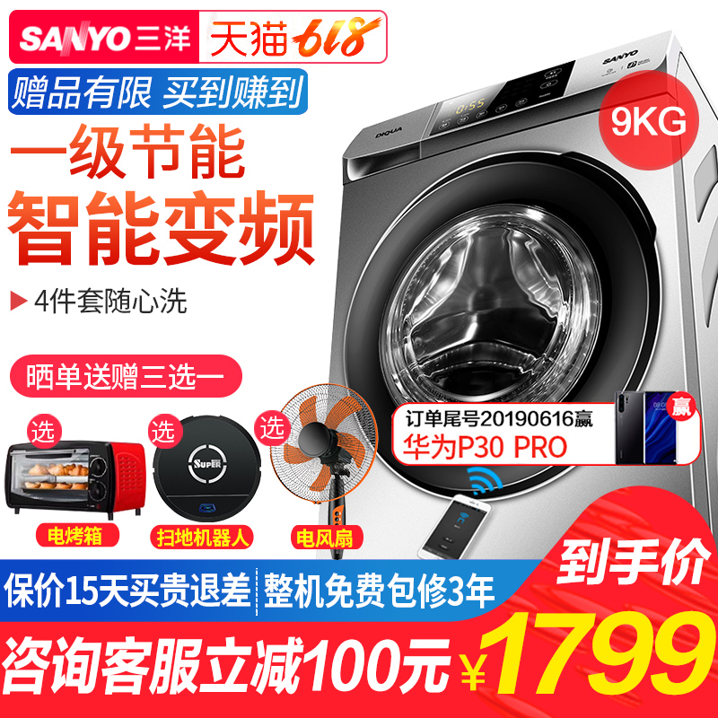 三洋洗衣机全自动滚筒家用超薄变频智能9公斤kg Sanyo/radi9在类目 大家电, 洗衣机中 - 来自Buy2taobao.com提供专业的淘宝代购服务