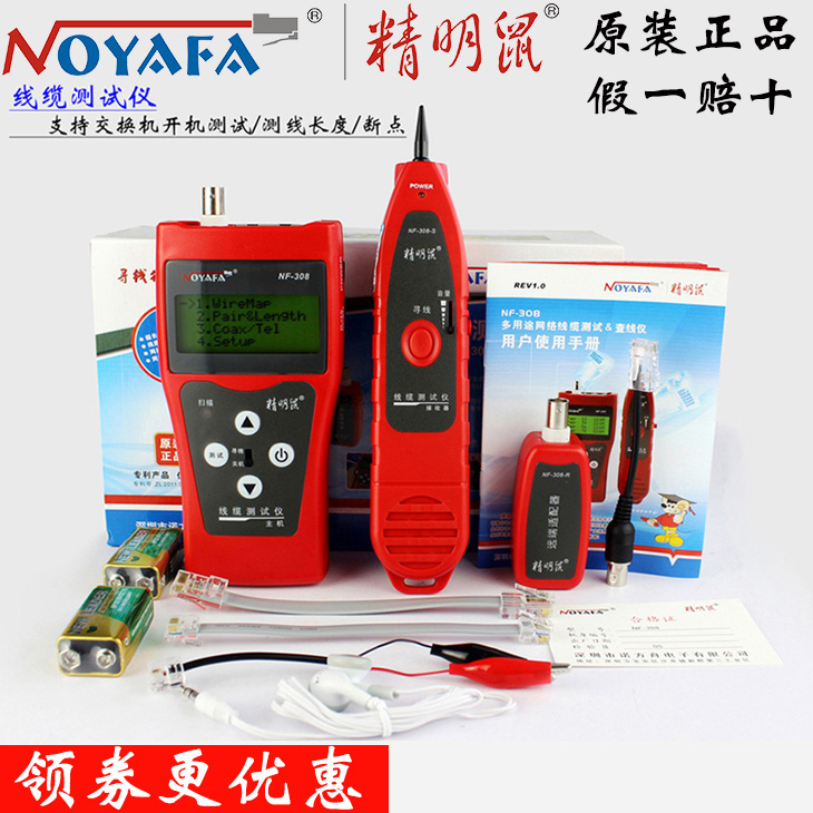 包郵精明鼠NF-268/308尋線儀300/8200/868/838/306測網線長度斷點在類目 五金/工具, 儀器儀表, 測線儀中 - 來自Buy2taobao.com提供專業的淘寶代購服務