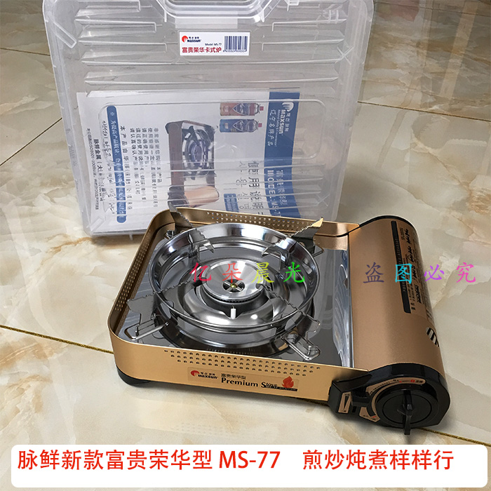 脈鮮卡式爐MS-77 便攜爐 戶外 室內 烤肉火鍋 煎炒炖煮 喬遷送禮在類目 戶外/登山/野營/旅行用品, 爐具/餐具/野餐燒烤用品, 野餐爐具中 - 來自Buy2taobao.com提供專業的淘寶代購服務