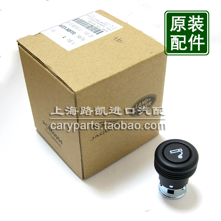 捷豹全新款XF XFL F-TYPE F-Pace 车载点烟器 电源头 原装配件在类目 汽车/用品/配件/改装, 汽车影音/车用电子/电器, 车用电子/电器, 车用点烟器中 - 来自Buy2taobao.com提供专业的淘宝代购服务